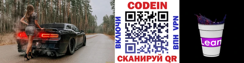 Codein напиток Lean (лин) Южноуральск